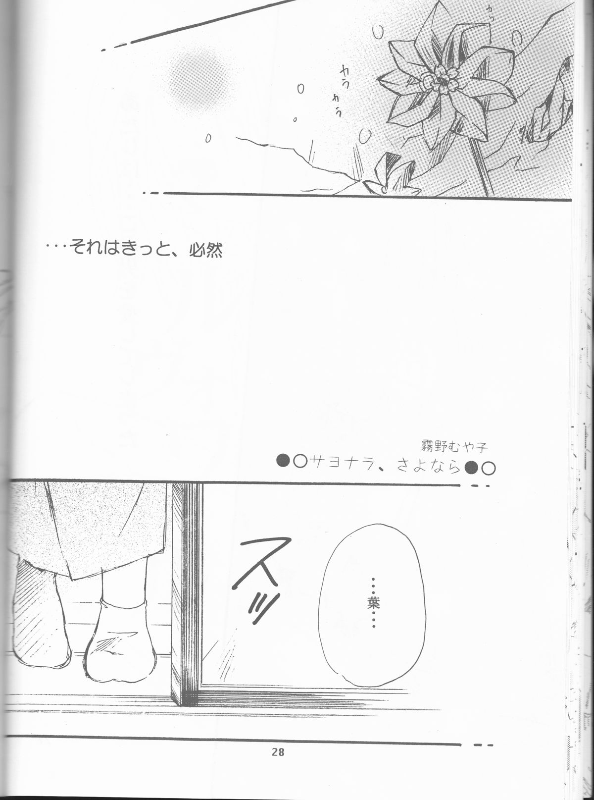 [CANDY.POP, 闇鍋ジャンキー (霧野むや子 , いとうえい)] ルヴォワール ~Revoir~ (シャーマンキング)