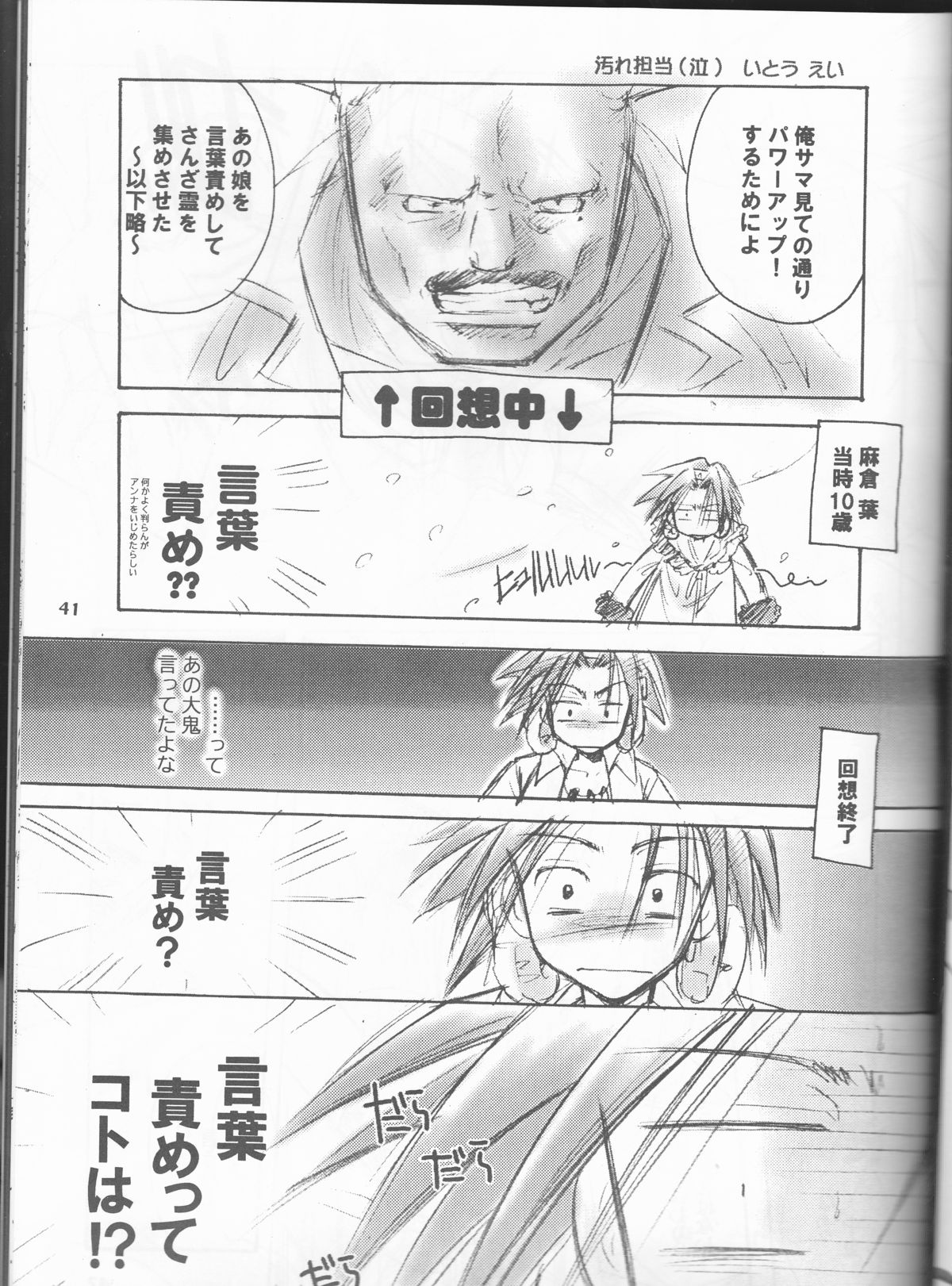 [CANDY.POP, 闇鍋ジャンキー (霧野むや子 , いとうえい)] ルヴォワール ~Revoir~ (シャーマンキング)