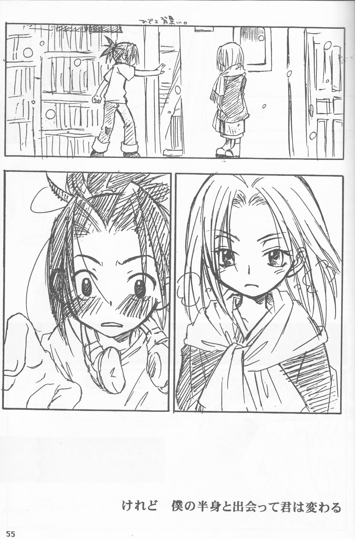 [CANDY.POP, 闇鍋ジャンキー (霧野むや子 , いとうえい)] ルヴォワール ~Revoir~ (シャーマンキング)