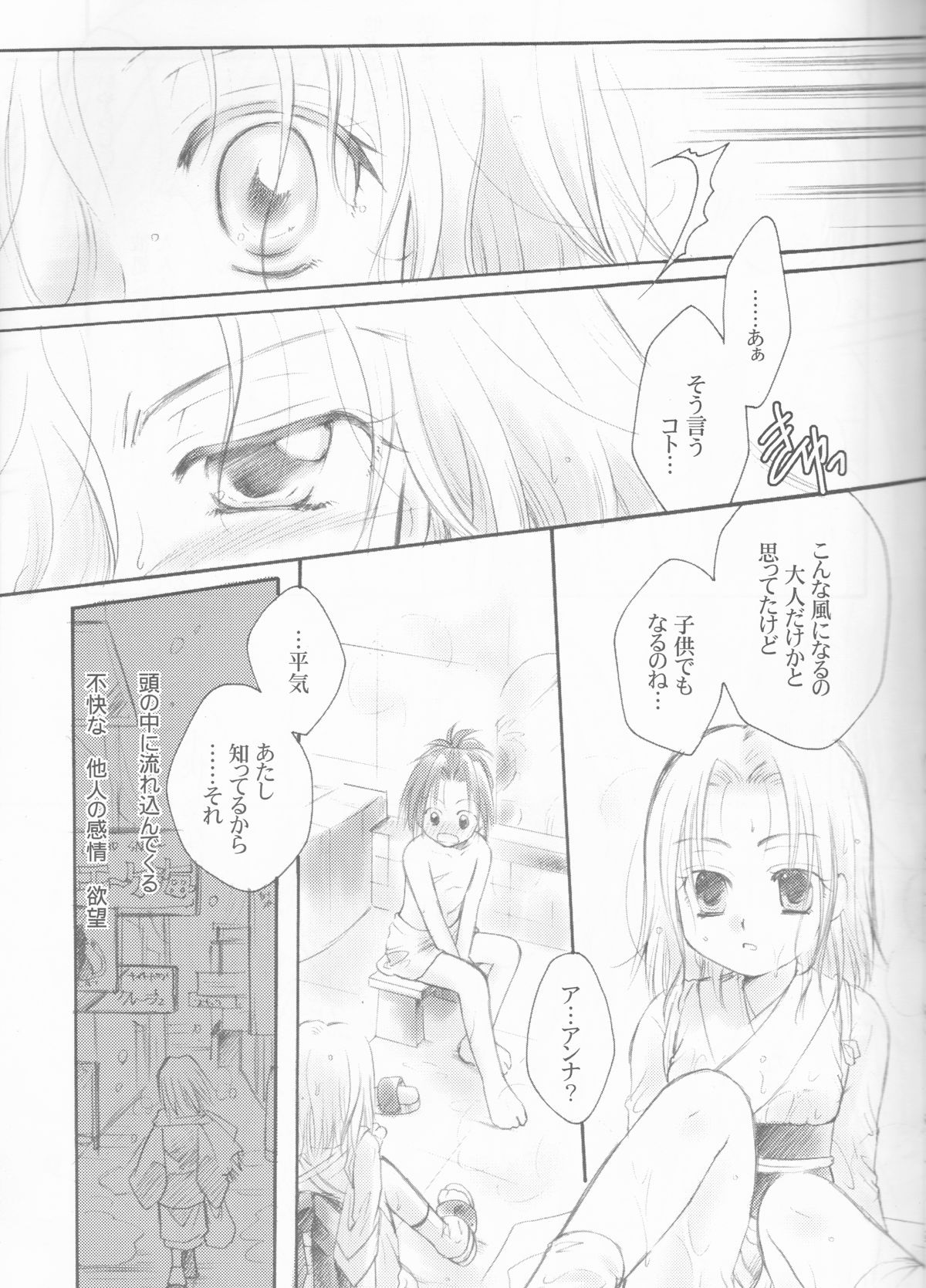 [CANDY.POP, 闇鍋ジャンキー (霧野むや子 , いとうえい)] ルヴォワール ~Revoir~ (シャーマンキング)