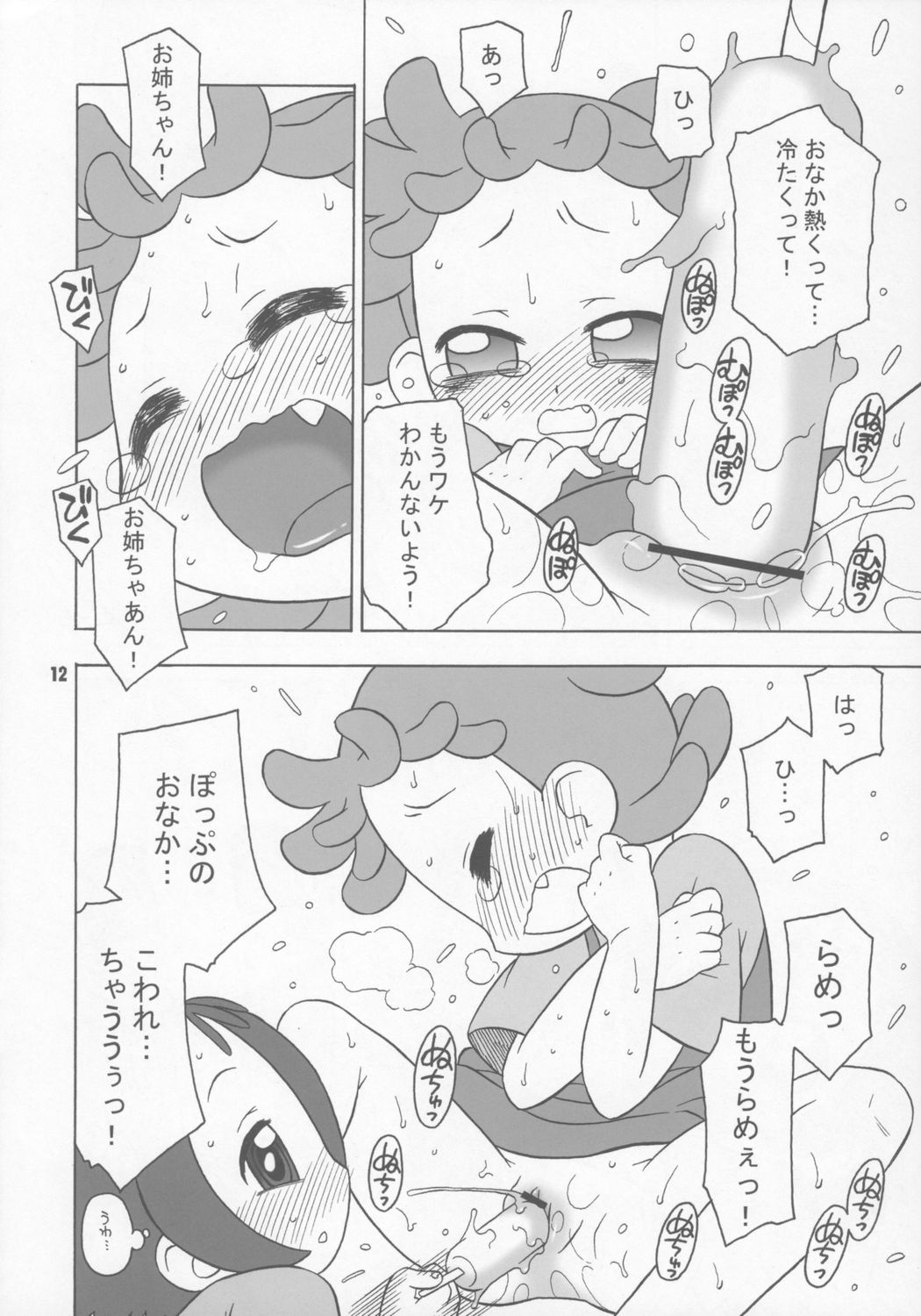 (C70) [うそ製作所 (春風うにぽ)] ぼくらはむちゃもするけど。 (おジャ魔女どれみ)