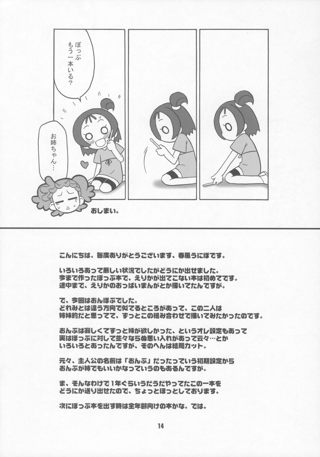 (C70) [うそ製作所 (春風うにぽ)] ぼくらはむちゃもするけど。 (おジャ魔女どれみ)