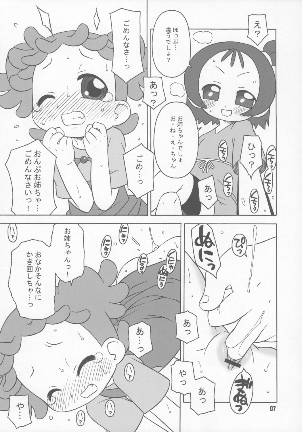 (C70) [うそ製作所 (春風うにぽ)] ぼくらはむちゃもするけど。 (おジャ魔女どれみ)