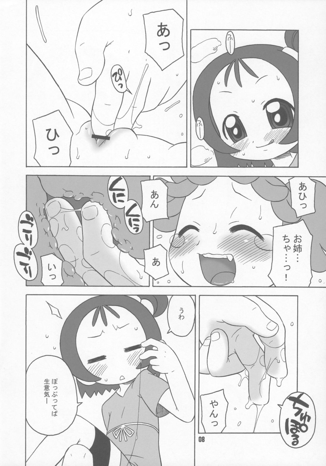 (C70) [うそ製作所 (春風うにぽ)] ぼくらはむちゃもするけど。 (おジャ魔女どれみ)