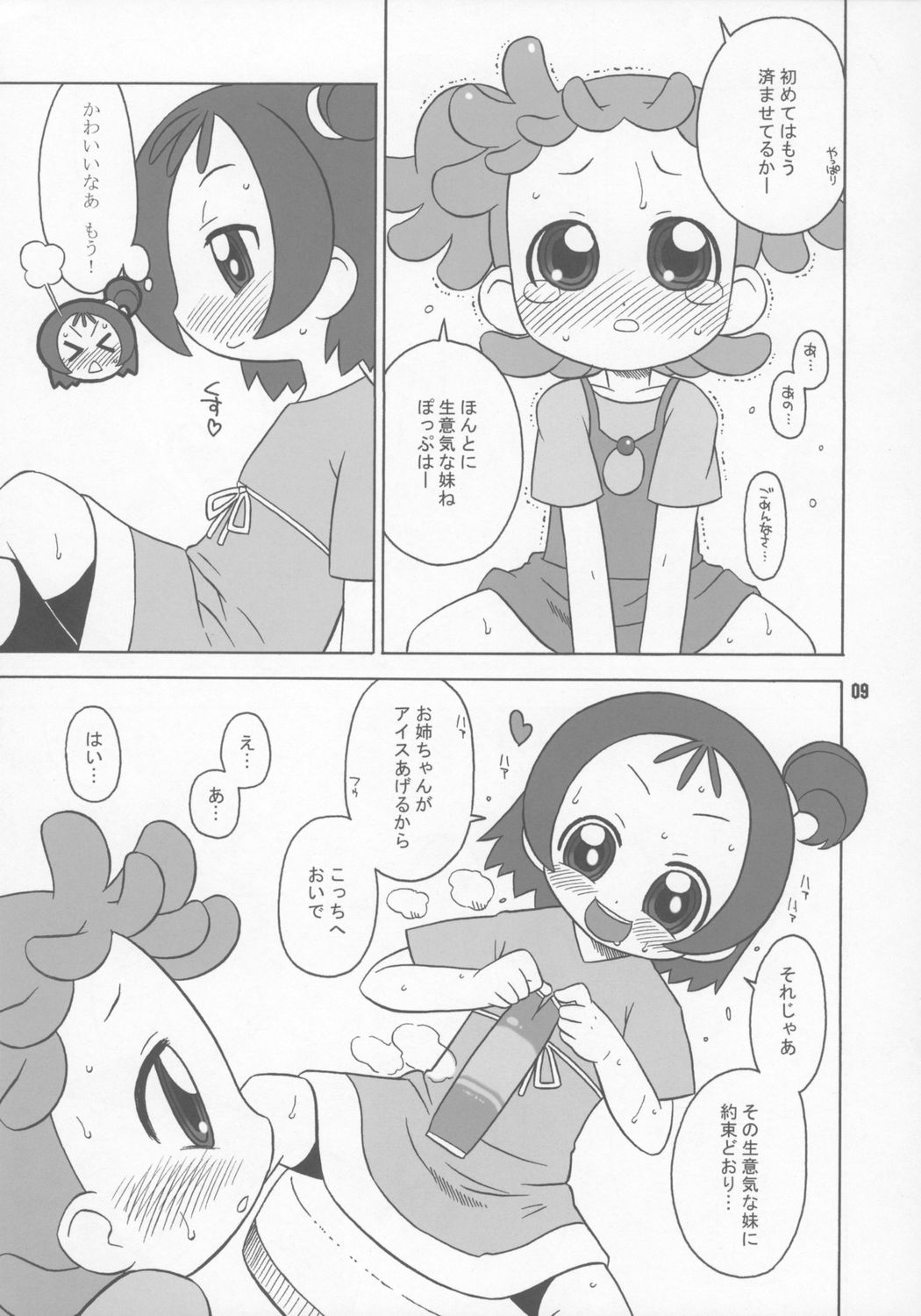 (C70) [うそ製作所 (春風うにぽ)] ぼくらはむちゃもするけど。 (おジャ魔女どれみ)