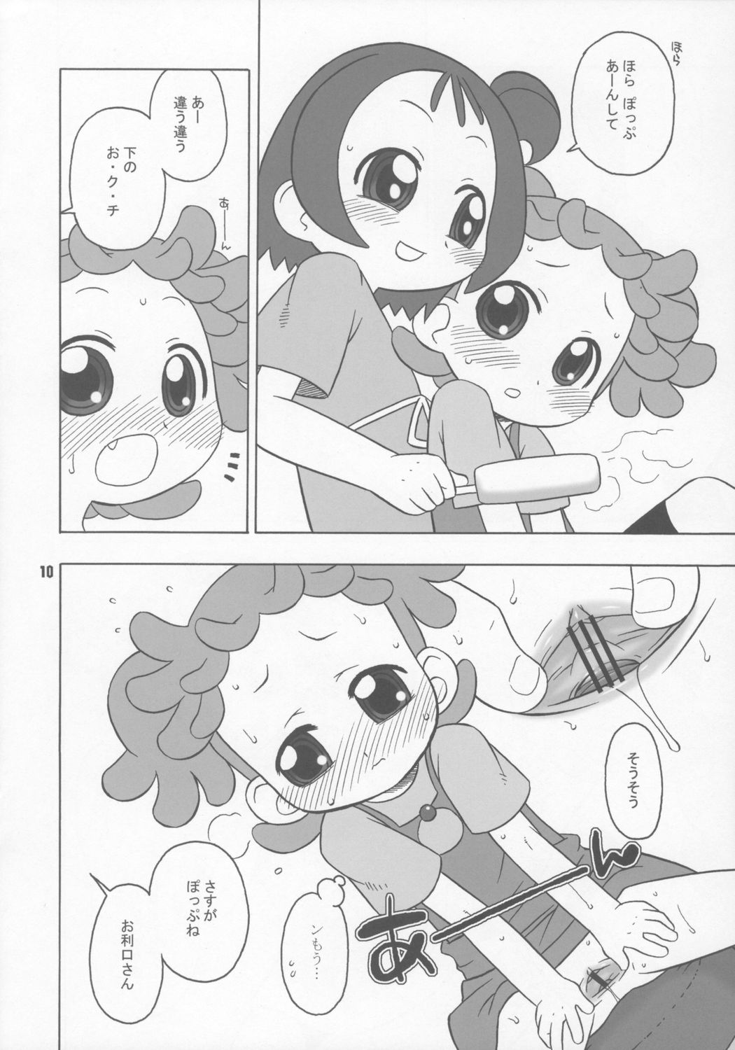 (C70) [うそ製作所 (春風うにぽ)] ぼくらはむちゃもするけど。 (おジャ魔女どれみ)