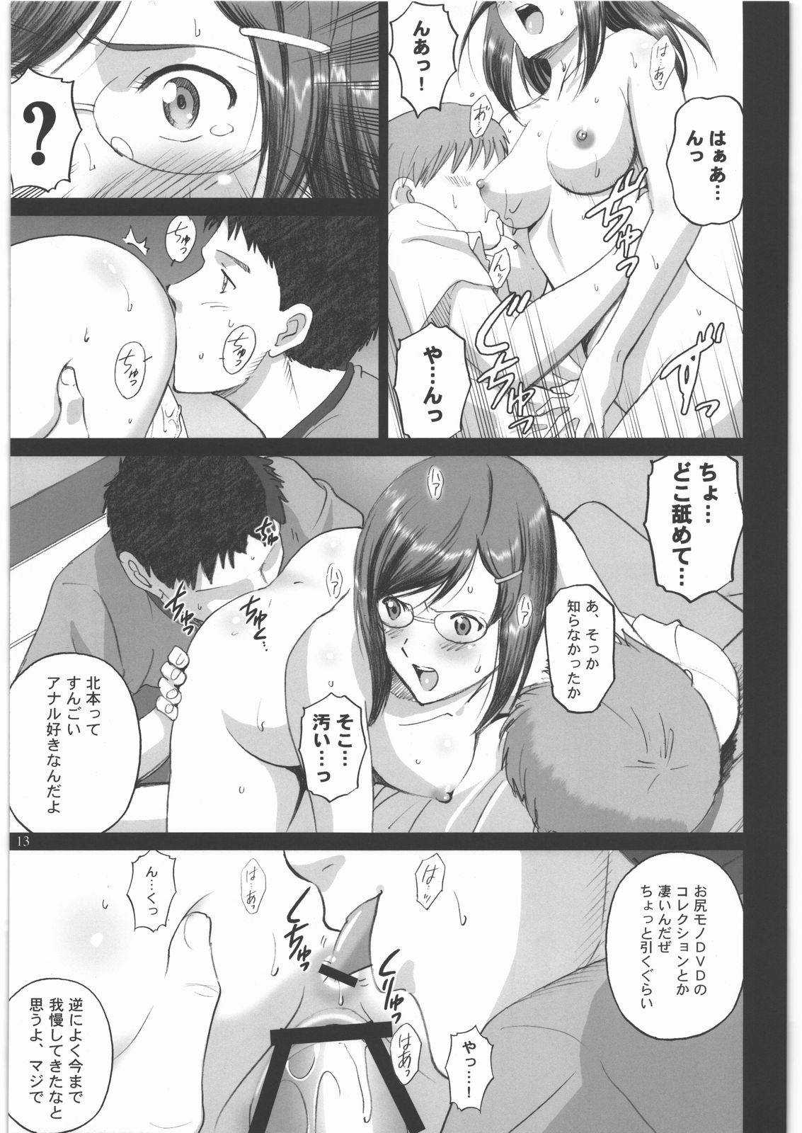 (C81) [ACTIVA (SMAC)] 夏目女人帳 (夏目友人帳)