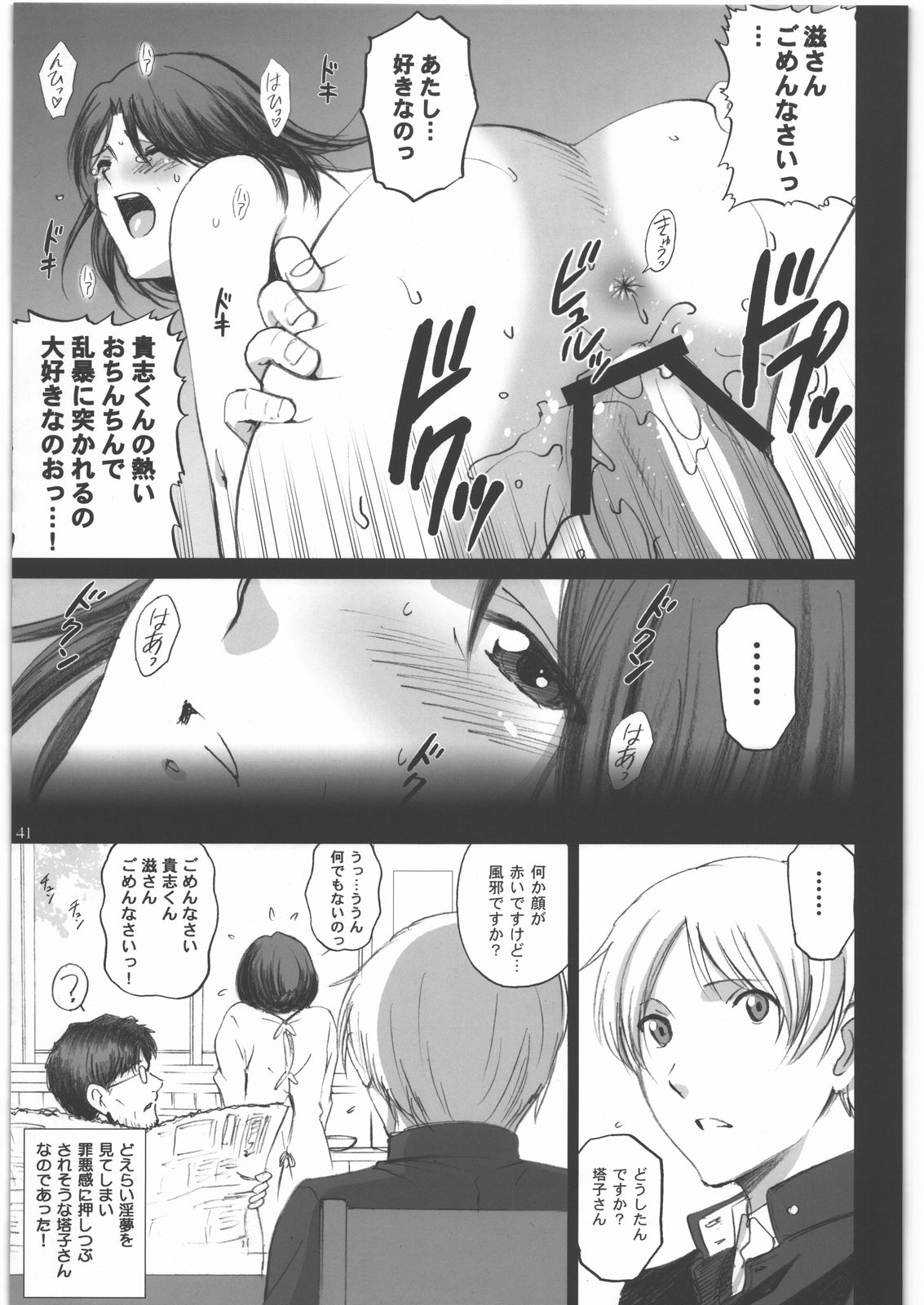 (C81) [ACTIVA (SMAC)] 夏目女人帳 (夏目友人帳)