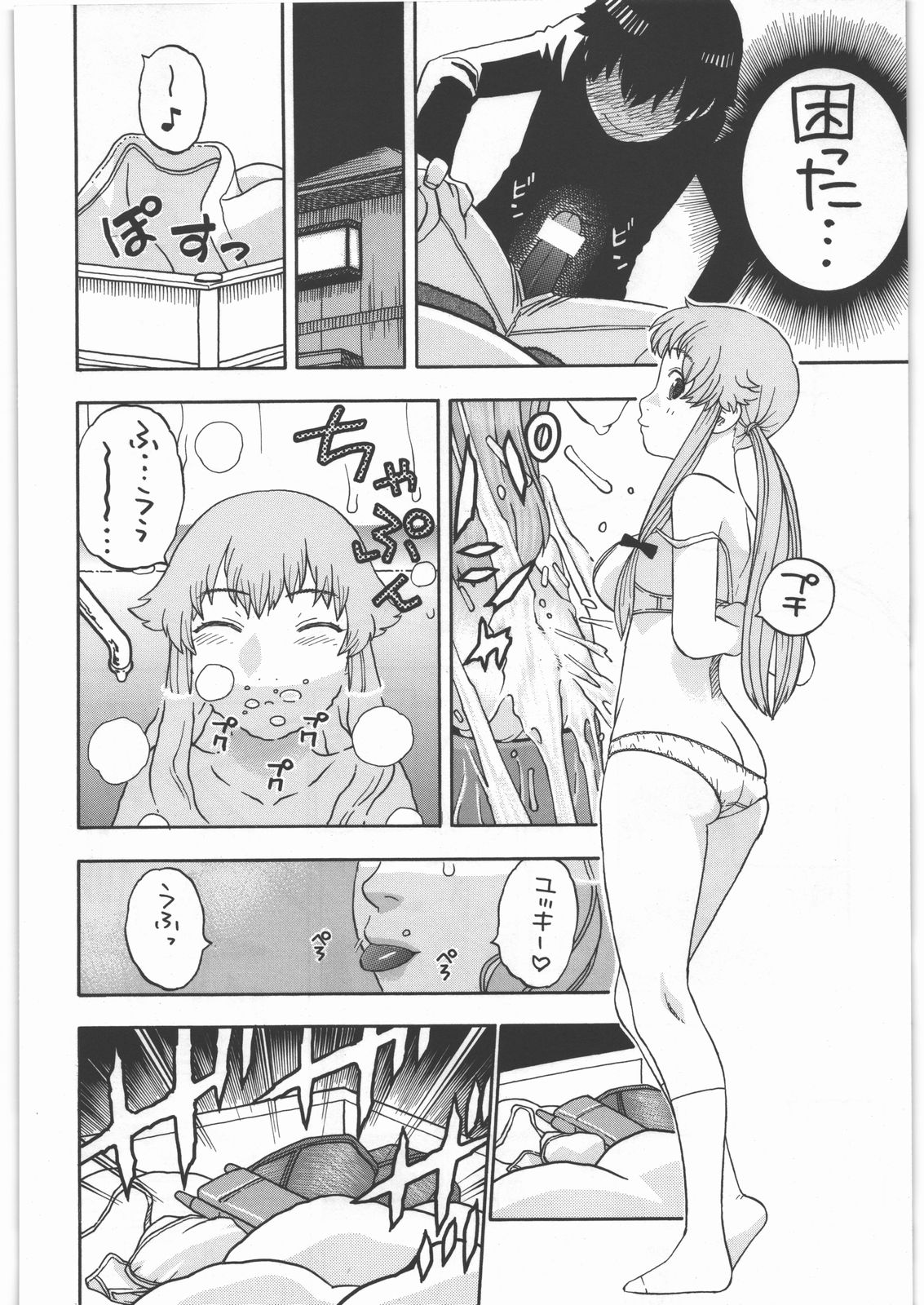 (C81) [スタジオ・ワラビー (にいるまけんじ)] 由乃のハッピーエンドフラグ (未来日記)