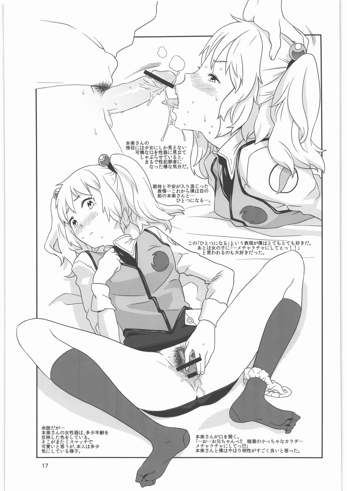 (C80) [ガジェット工房 (A-10)] GIRLIE 準備号2011夏 (よろず)