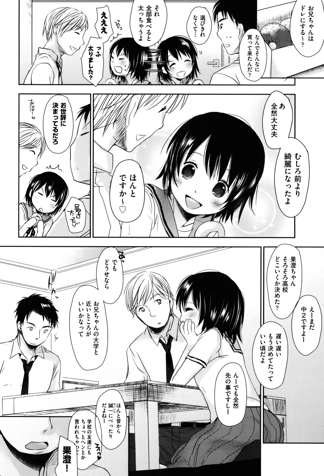 [岡田コウ] 好きで好きで、すきで [無修正]