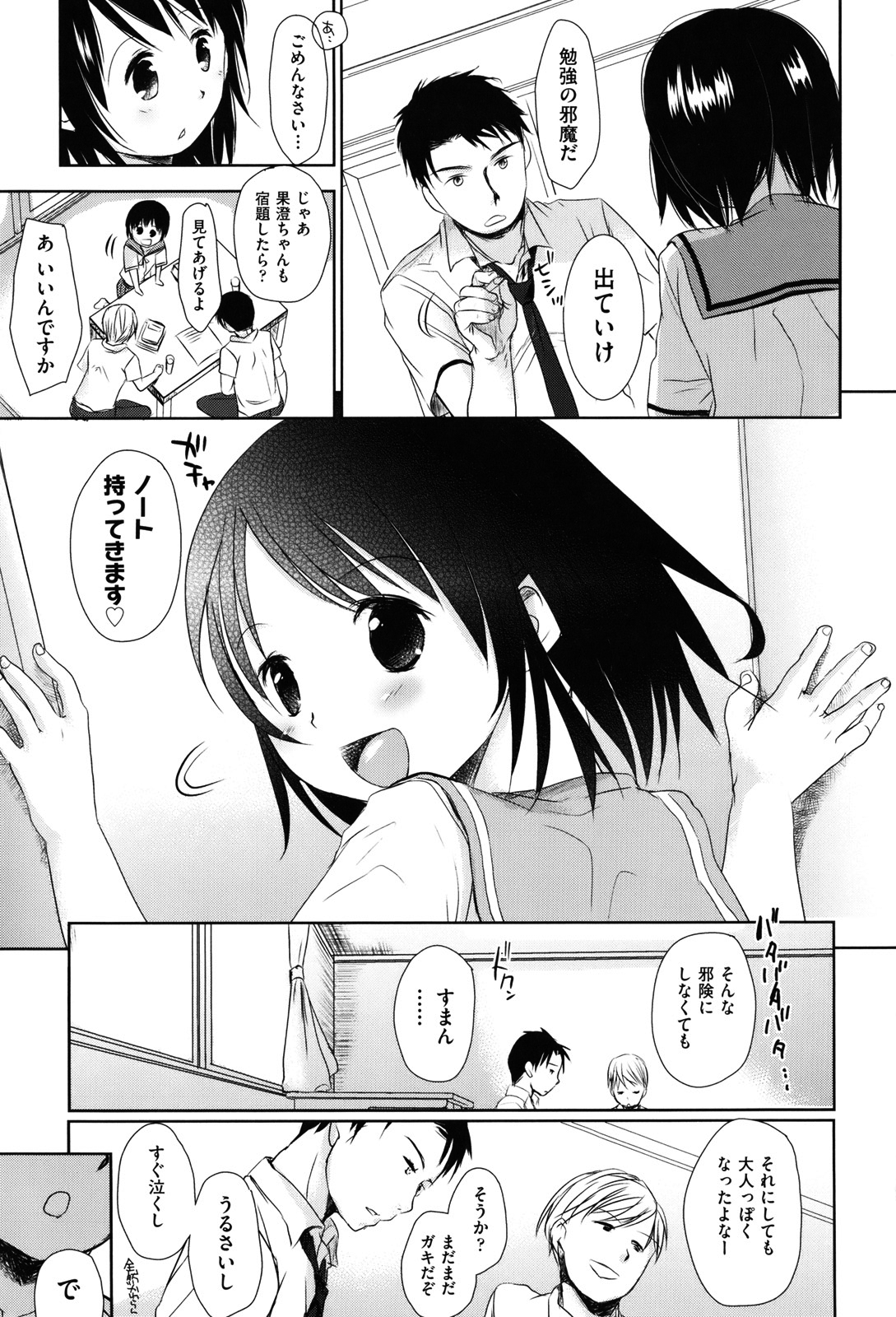 [岡田コウ] 好きで好きで、すきで [無修正]