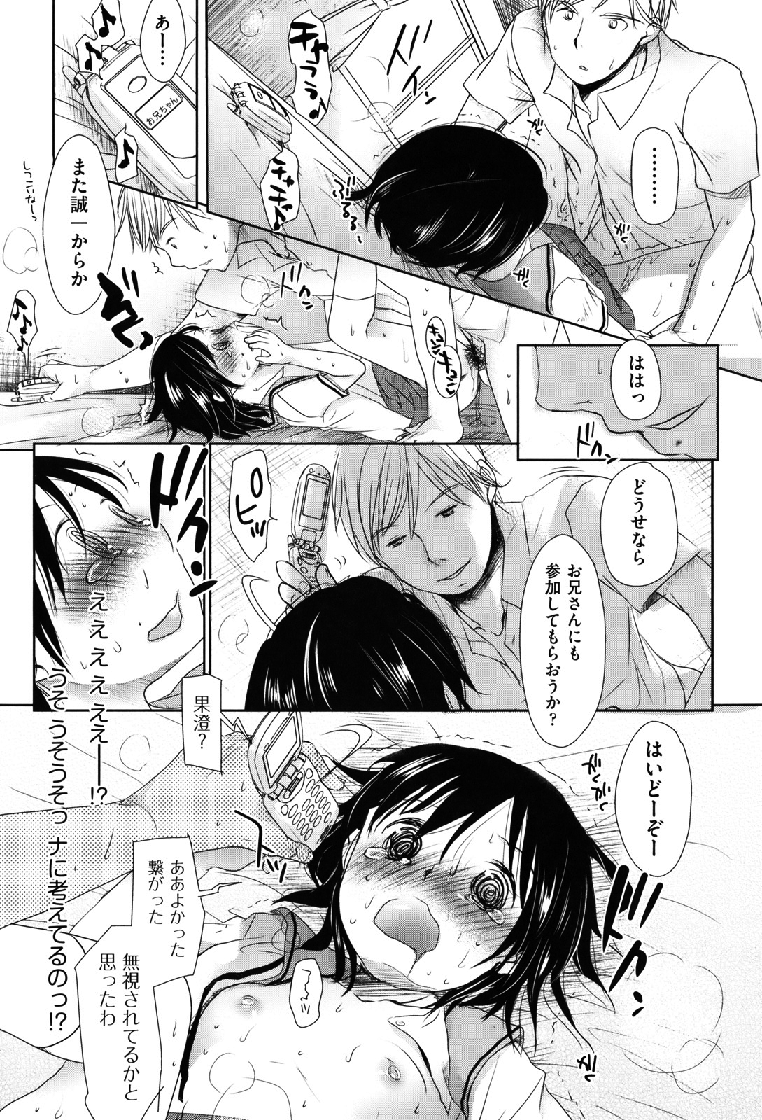 [岡田コウ] 好きで好きで、すきで [無修正]