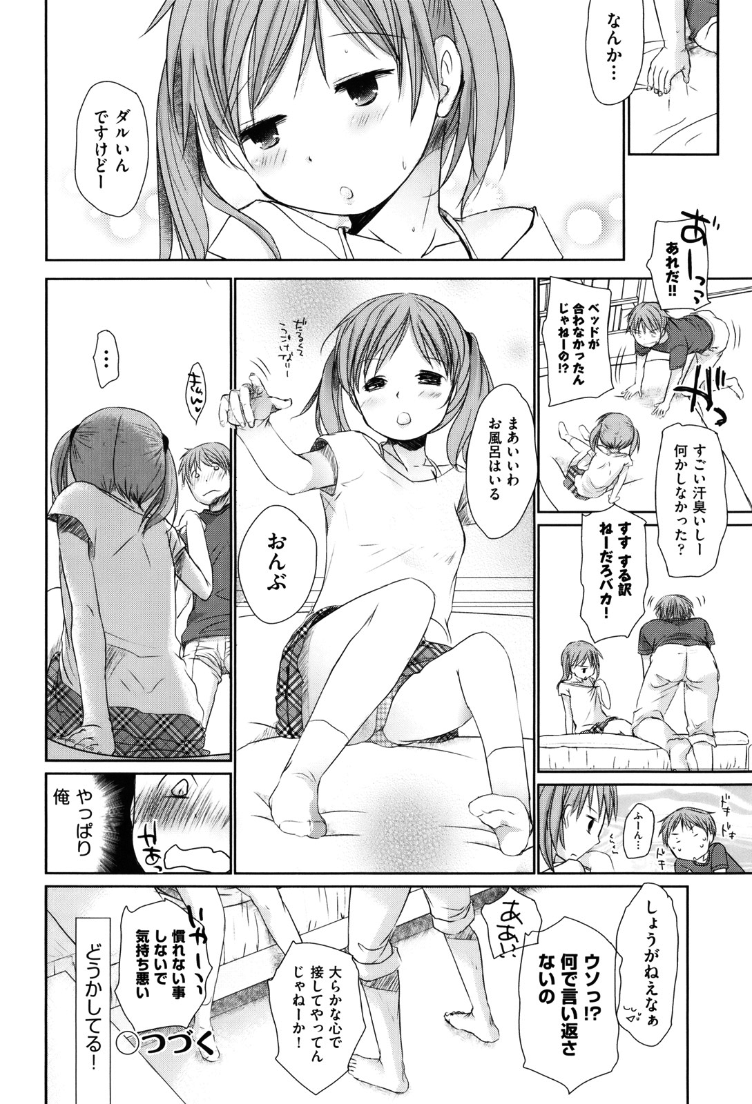 [岡田コウ] 好きで好きで、すきで [無修正]