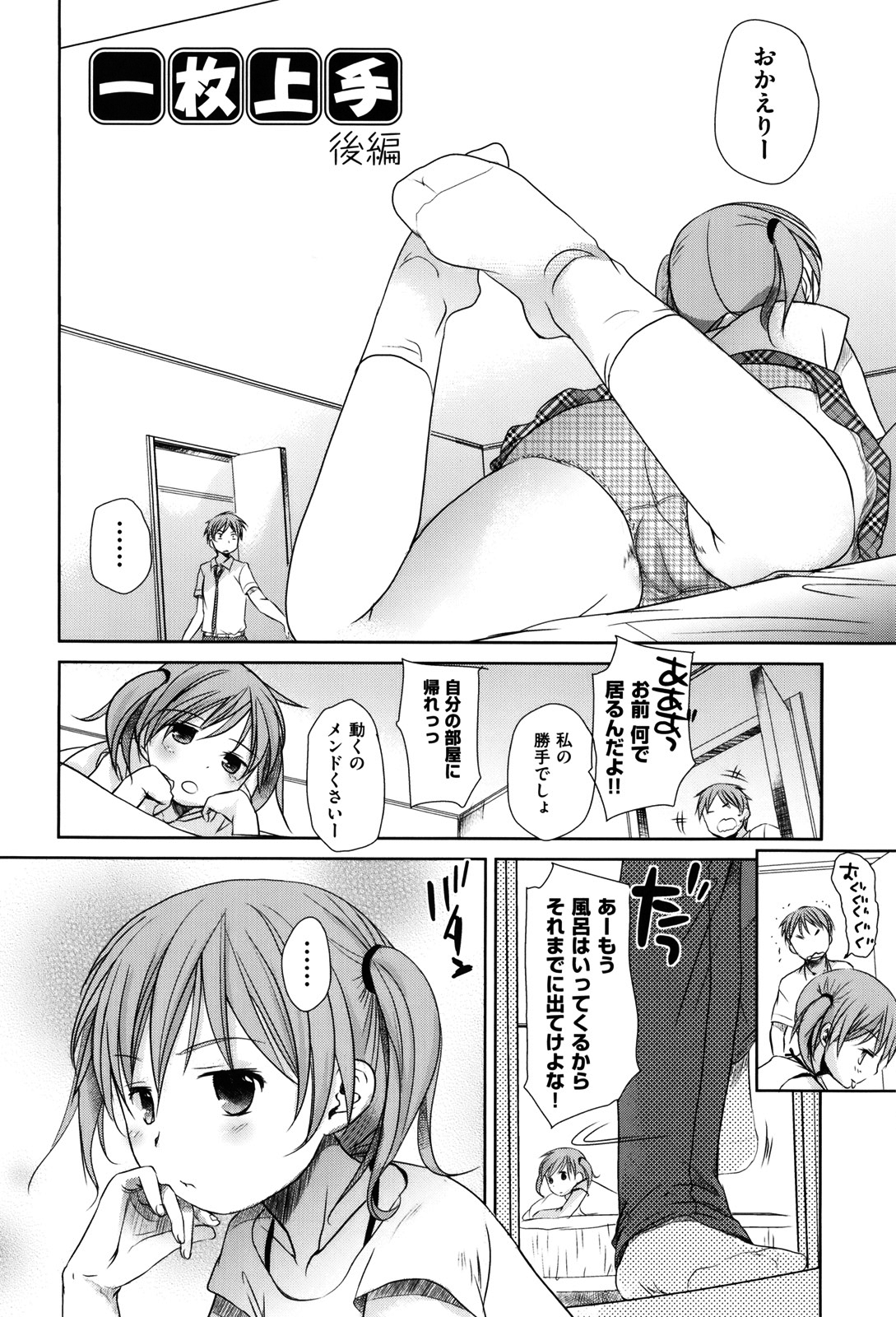 [岡田コウ] 好きで好きで、すきで [無修正]