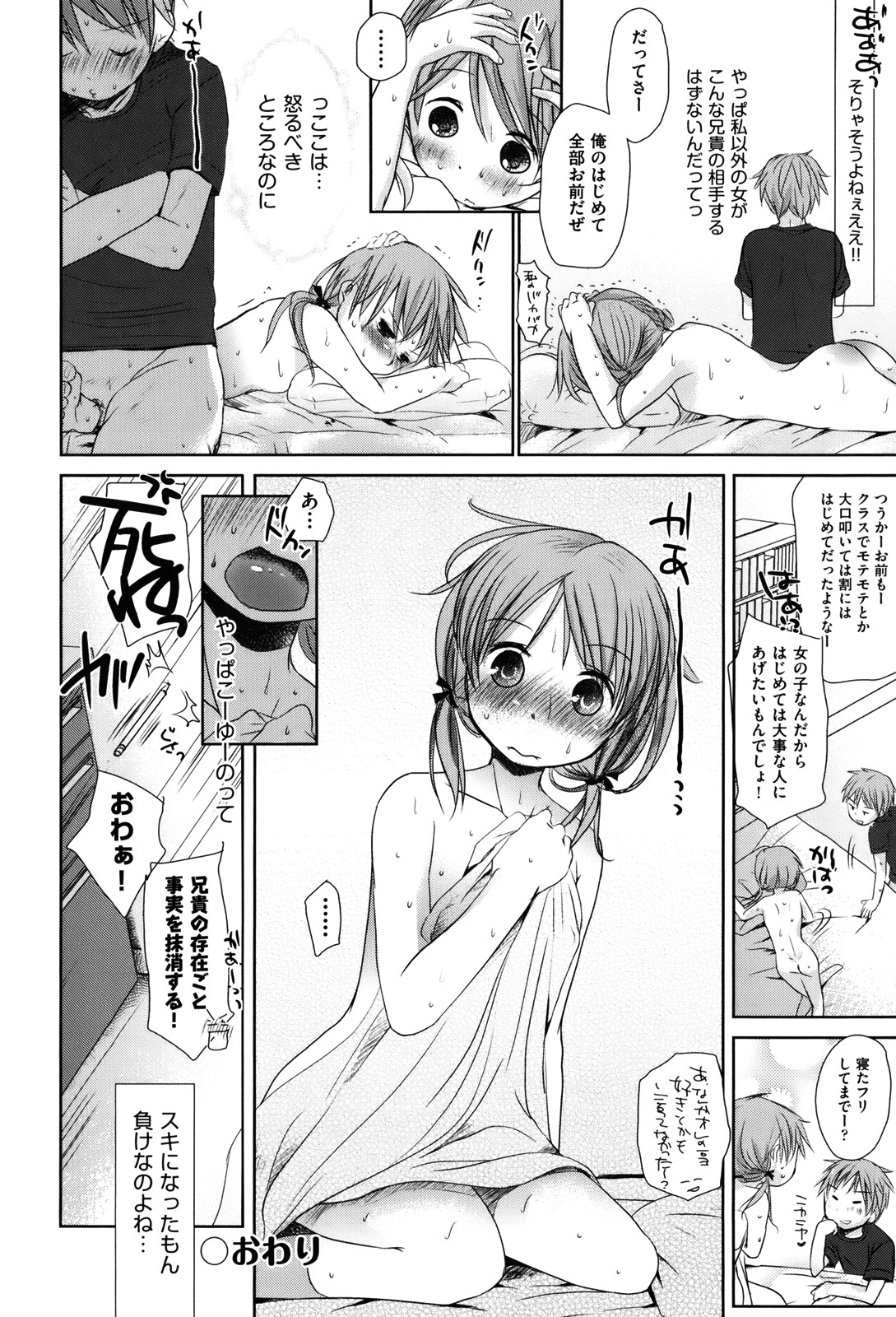 [岡田コウ] 好きで好きで、すきで [無修正]