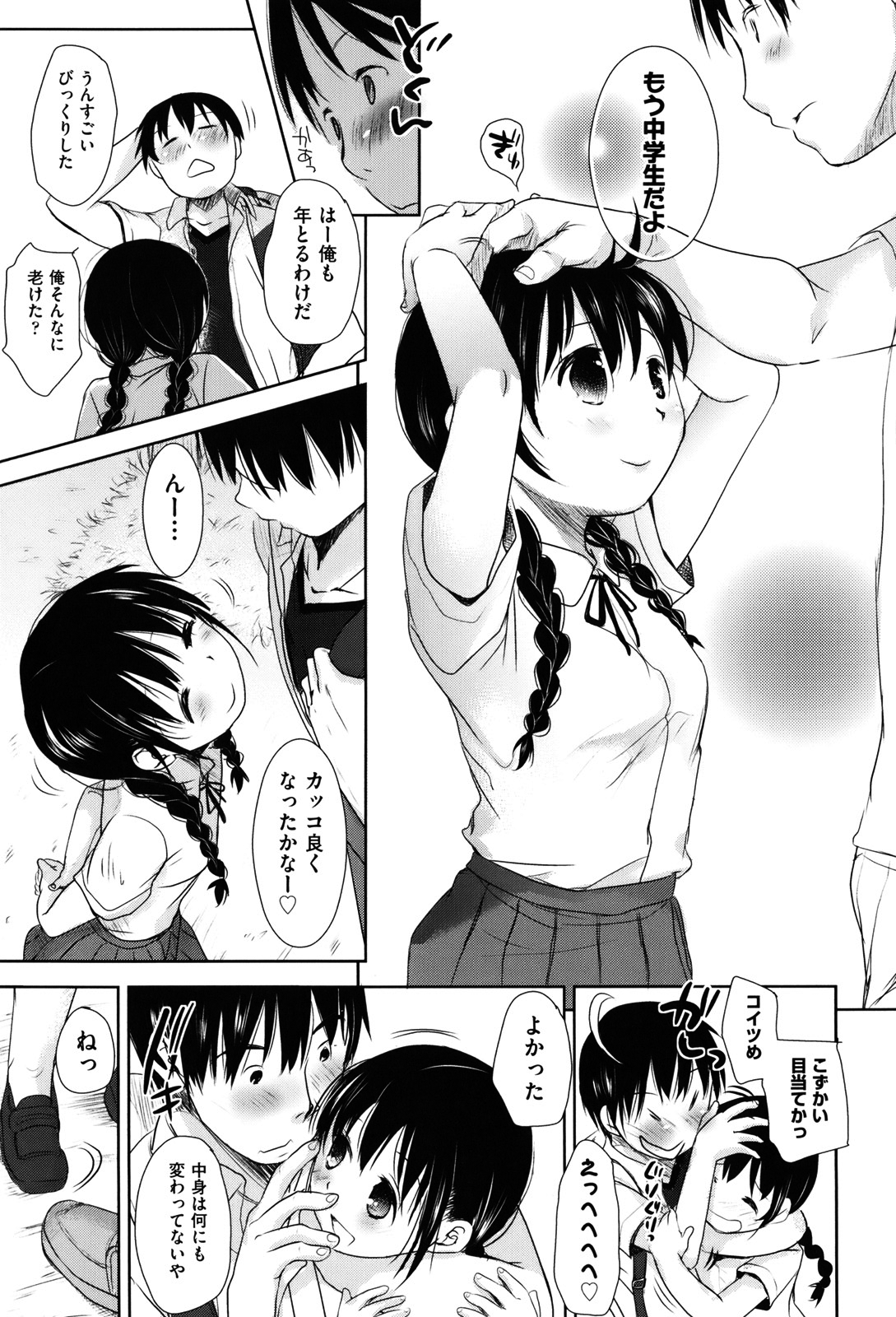 [岡田コウ] 好きで好きで、すきで [無修正]