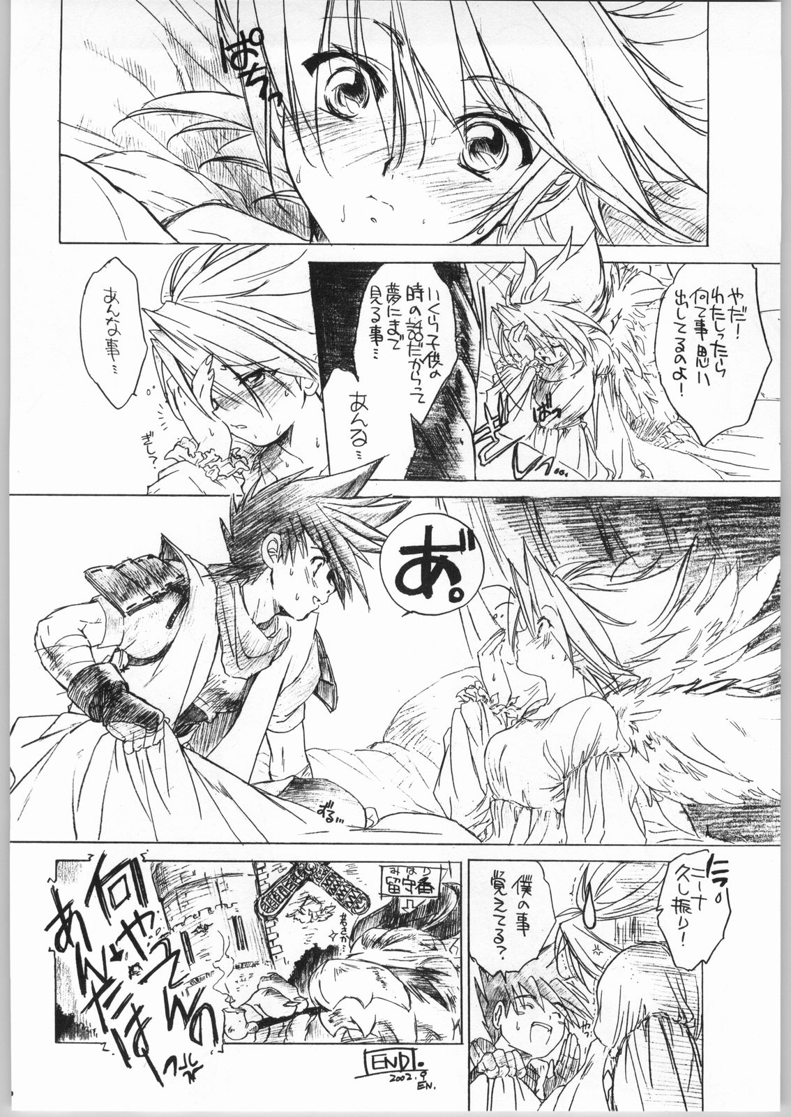 (C65) [床子屋 (HEIZO、鬼頭えん)] まるごとたまねぎりんご (ブレスオブファイアIII)