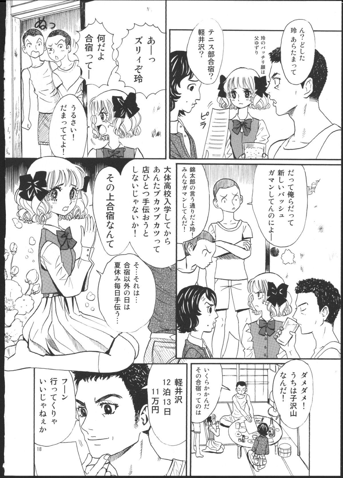 [書肆マガジンひとり ((おがわ甘藍)] ひろみをねらえ！一年生部員・英玲 (エースをねらえ!)