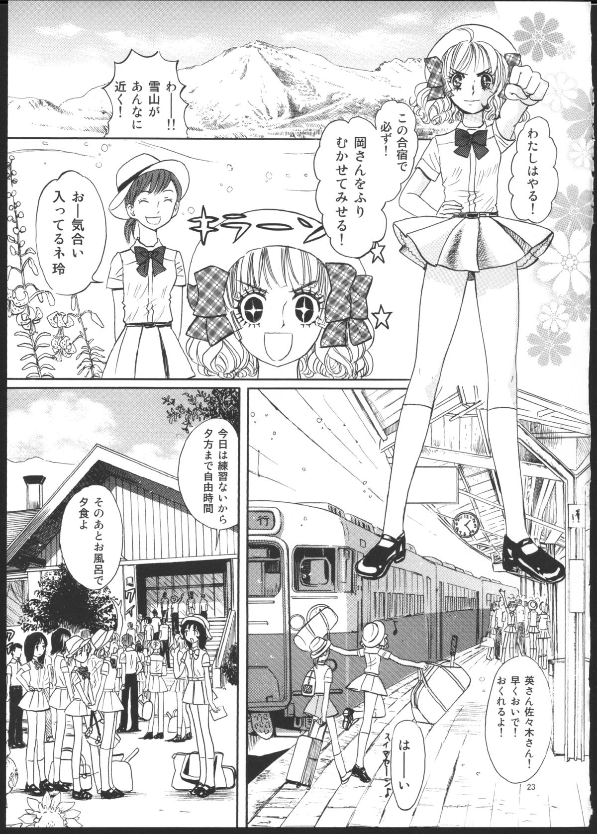 [書肆マガジンひとり ((おがわ甘藍)] ひろみをねらえ！一年生部員・英玲 (エースをねらえ!)