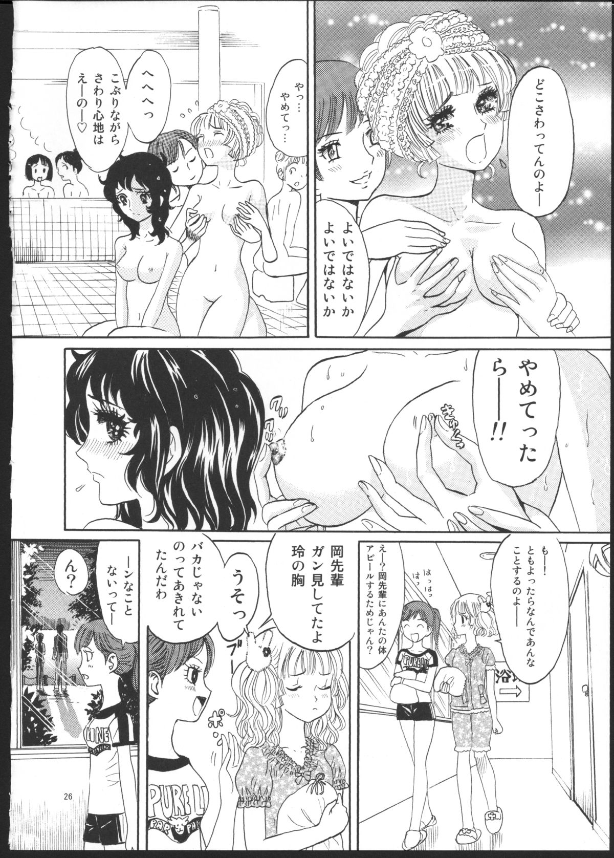[書肆マガジンひとり ((おがわ甘藍)] ひろみをねらえ！一年生部員・英玲 (エースをねらえ!)