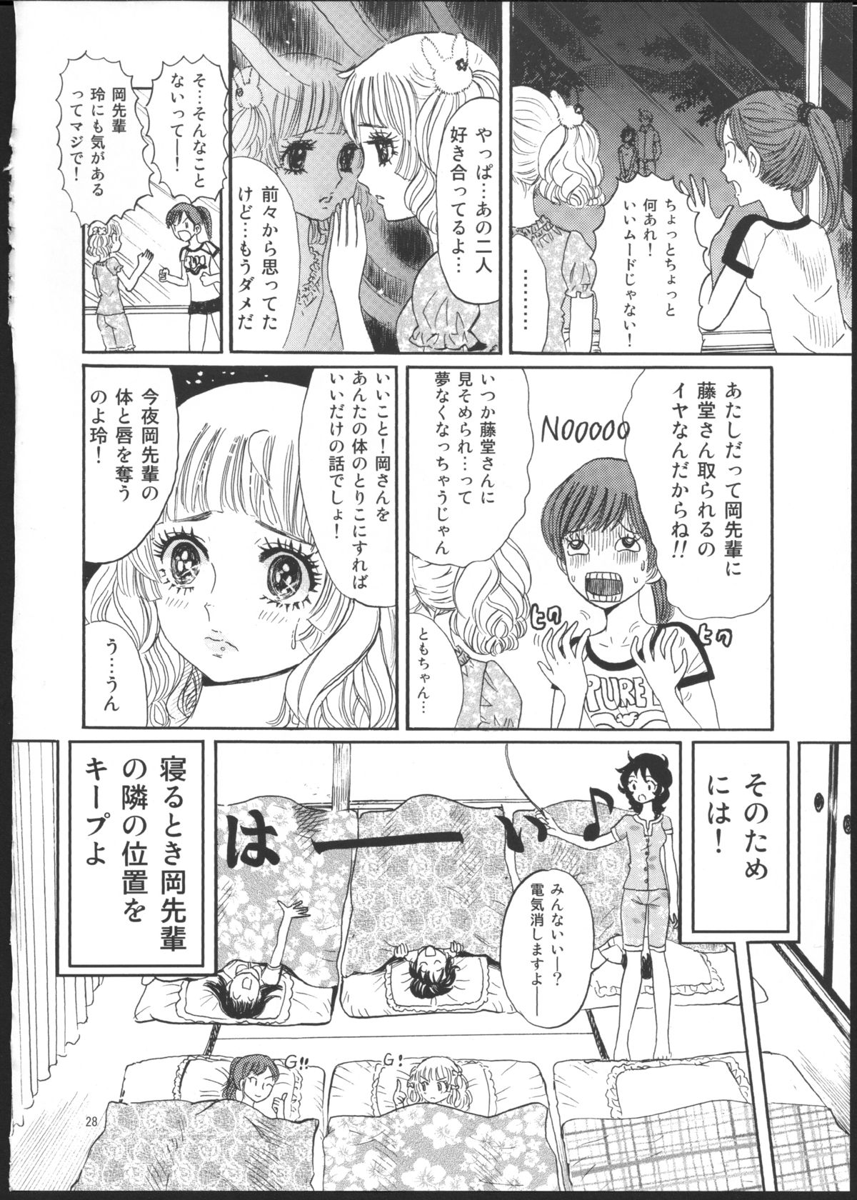 [書肆マガジンひとり ((おがわ甘藍)] ひろみをねらえ！一年生部員・英玲 (エースをねらえ!)