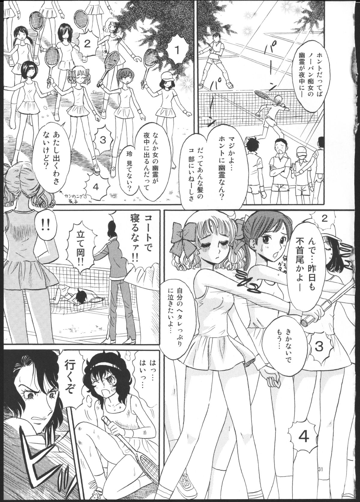 [書肆マガジンひとり ((おがわ甘藍)] ひろみをねらえ！一年生部員・英玲 (エースをねらえ!)