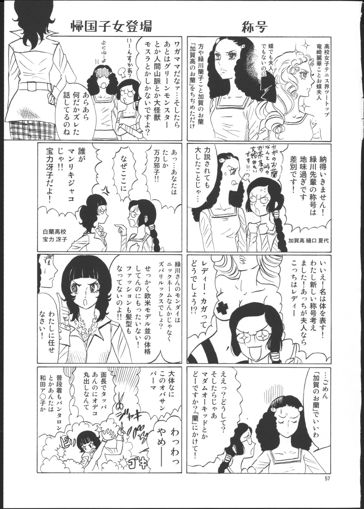 [書肆マガジンひとり ((おがわ甘藍)] ひろみをねらえ！一年生部員・英玲 (エースをねらえ!)