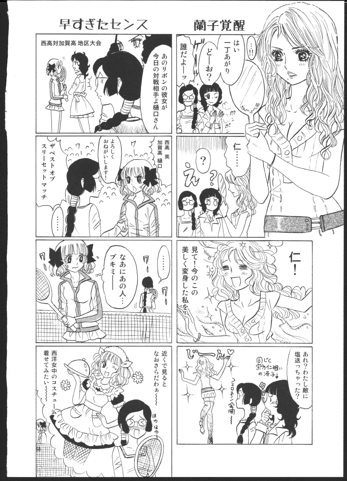 [書肆マガジンひとり ((おがわ甘藍)] ひろみをねらえ！一年生部員・英玲 (エースをねらえ!)