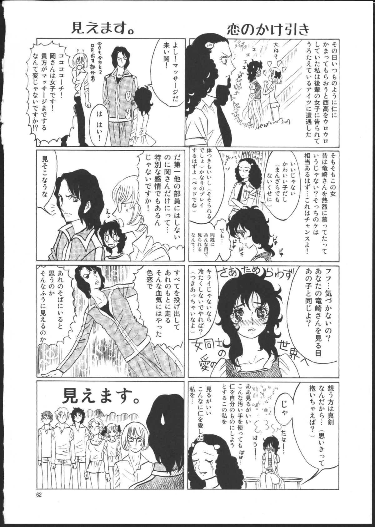 [書肆マガジンひとり ((おがわ甘藍)] ひろみをねらえ！一年生部員・英玲 (エースをねらえ!)