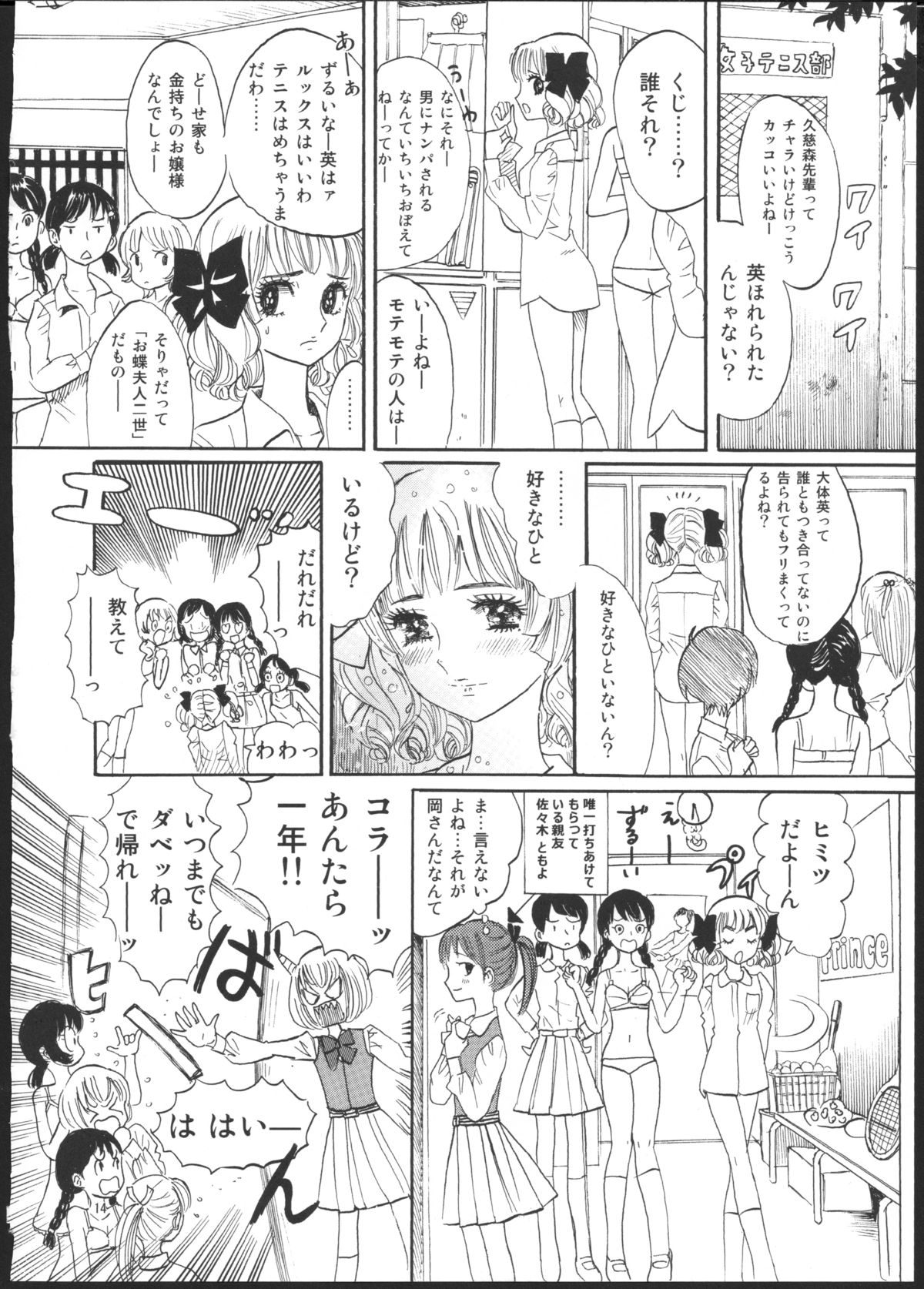 [書肆マガジンひとり ((おがわ甘藍)] ひろみをねらえ！一年生部員・英玲 (エースをねらえ!)