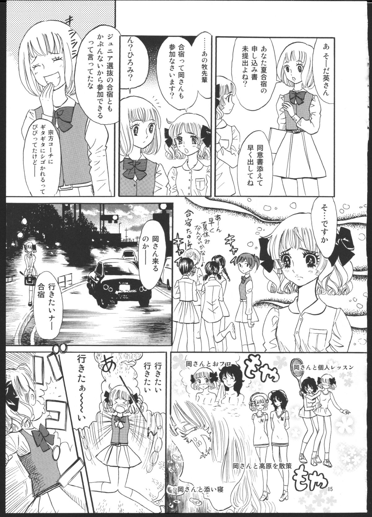 [書肆マガジンひとり ((おがわ甘藍)] ひろみをねらえ！一年生部員・英玲 (エースをねらえ!)