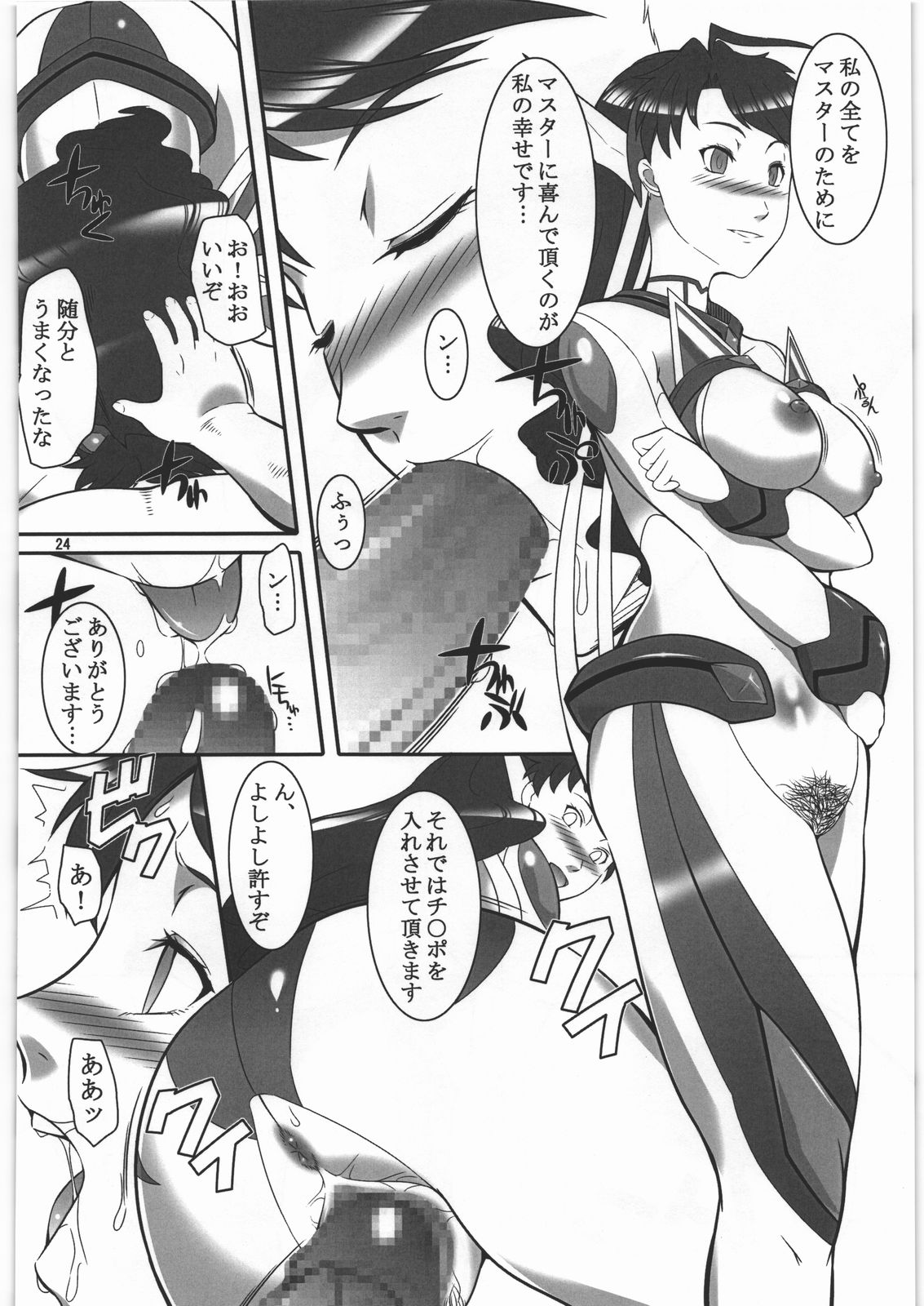 (サンクリ53) [喜劇万歳 (鈴原考樹)] 人身御供 (舞-乙HiME)