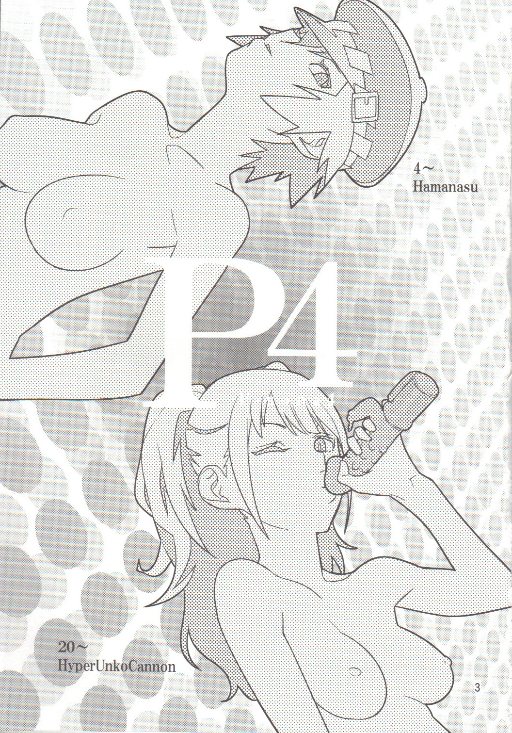 [はまなす茶屋 (はまなす、ハイパーウンコキャノン)] p-sona4 (ペルソナ4) [英訳]