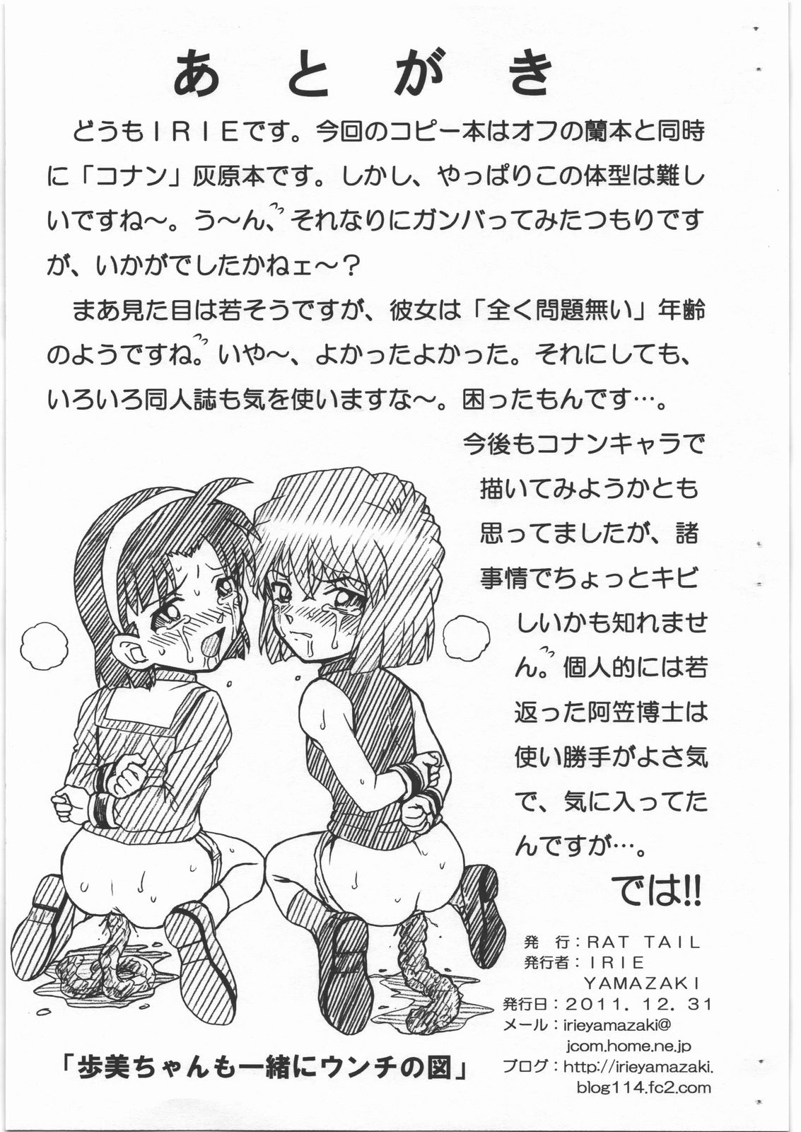 (C81) [RAT TAIL (IRIE YAMAZAKI)] CONAN FILE 灰原哀 画像集 (名探偵コナン)