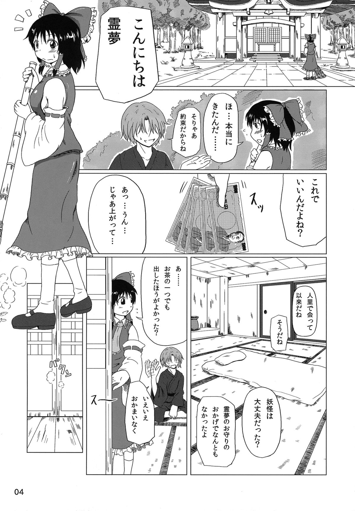 (C80) [ふるはいきっく (みもふ)] ミコビッチ (東方Project)