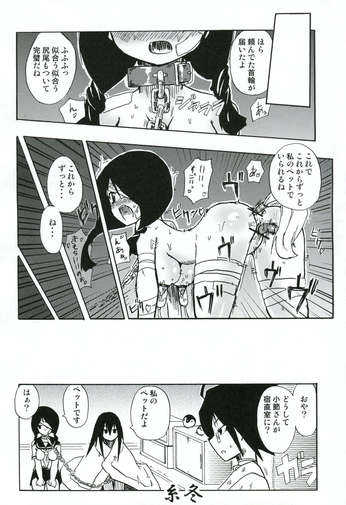 (C74) [ぐらヴィ団, ほむら屋 (コバヤシテツヤ, 錫屋ワタル)] 小節あびる絶望日誌 (さよなら絶望先生)