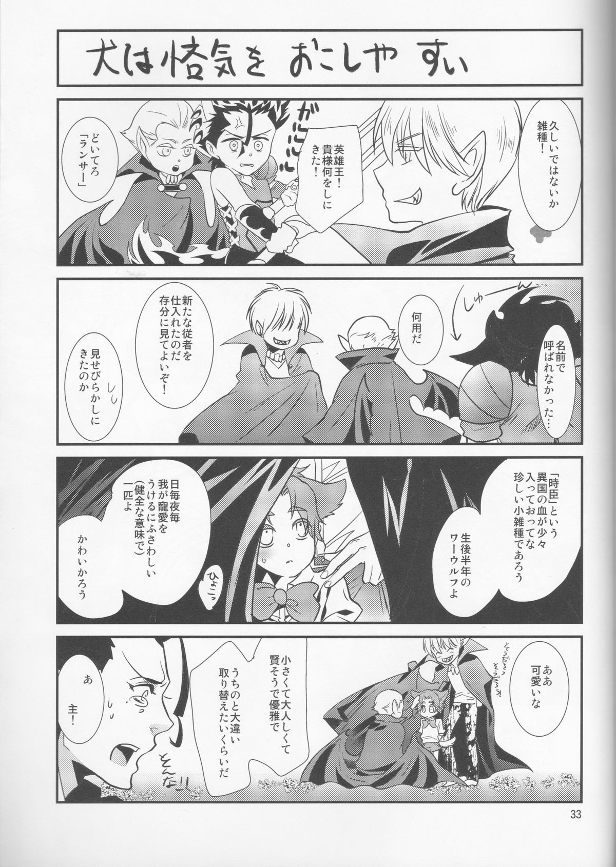 [なまくも(912)]蝙蝠様って美味しいの?(Fate/Zero)