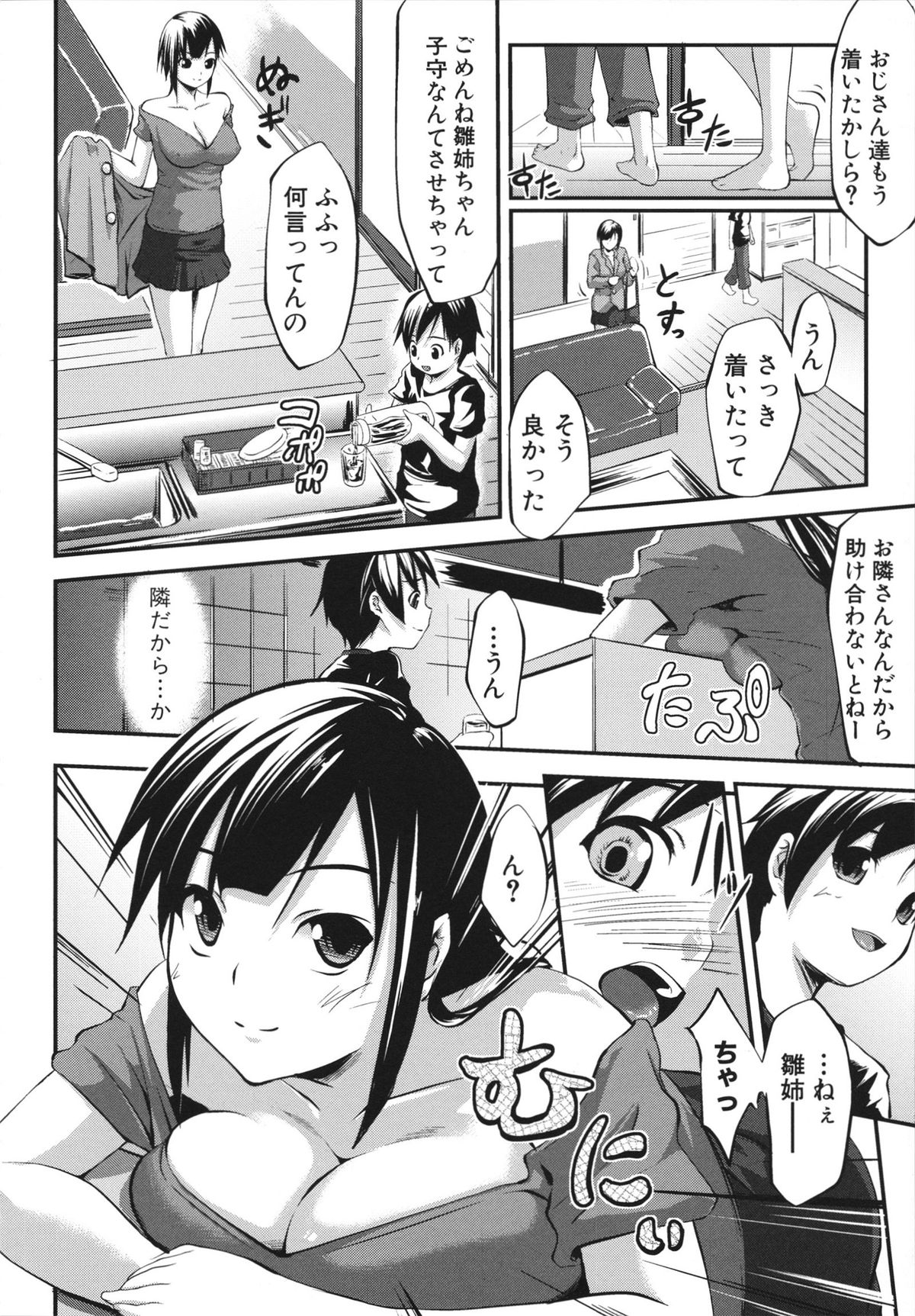 [七鍵智志] 生はめチューどく