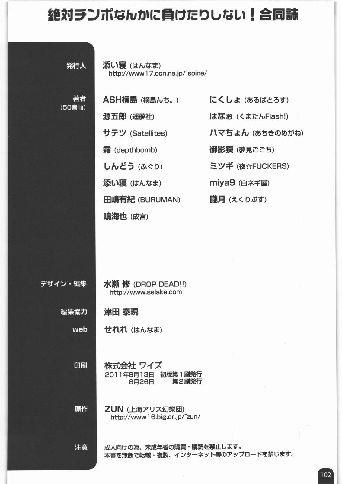 (C80) [はんなま (添い寝)] 絶対チンポなんかに負けたりしない!合同誌 (東方Project)