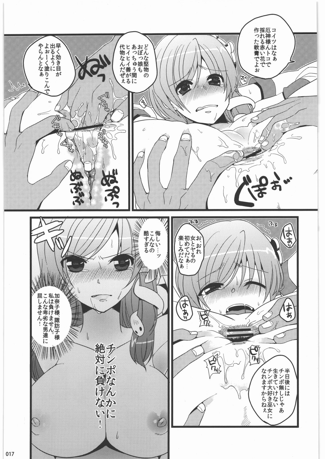 (C80) [はんなま (添い寝)] 絶対チンポなんかに負けたりしない!合同誌 (東方Project)