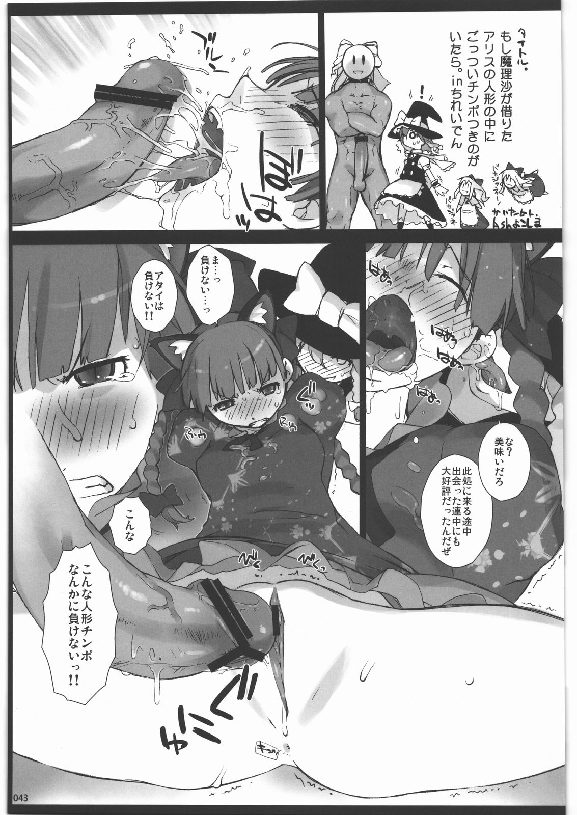 (C80) [はんなま (添い寝)] 絶対チンポなんかに負けたりしない!合同誌 (東方Project)
