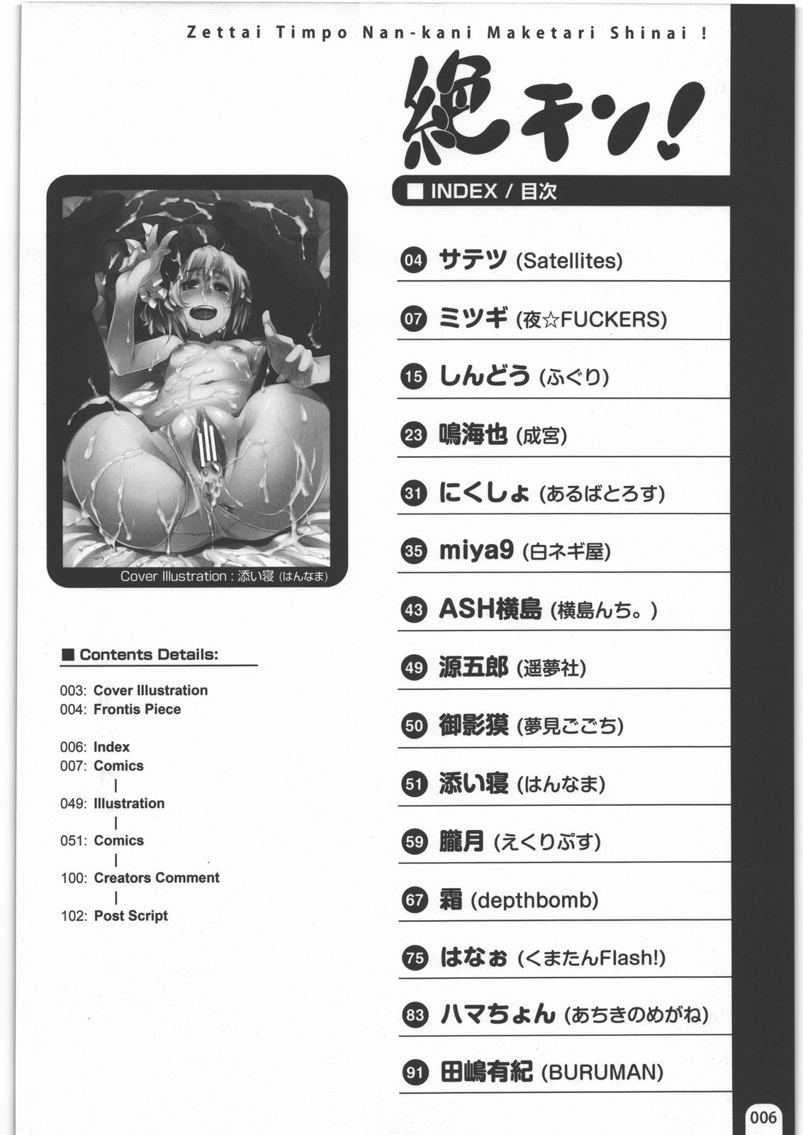 (C80) [はんなま (添い寝)] 絶対チンポなんかに負けたりしない!合同誌 (東方Project)