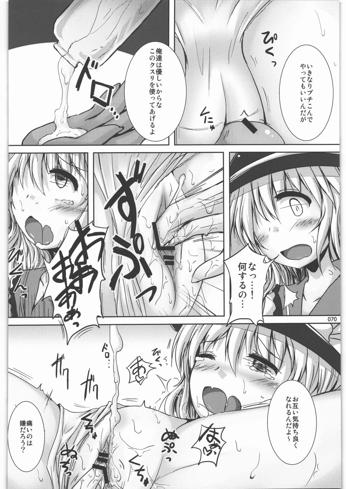 (C80) [はんなま (添い寝)] 絶対チンポなんかに負けたりしない!合同誌 (東方Project)