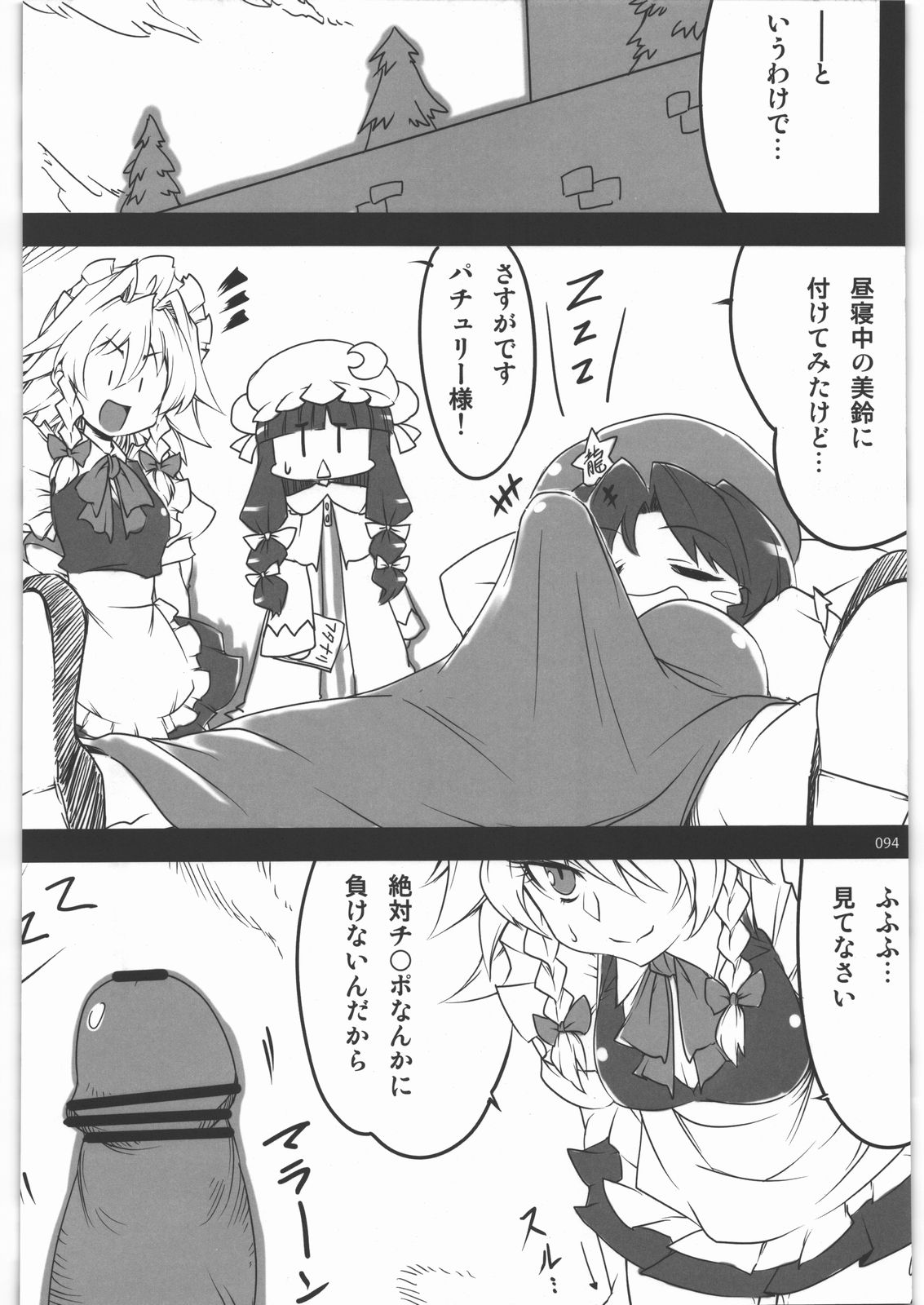 (C80) [はんなま (添い寝)] 絶対チンポなんかに負けたりしない!合同誌 (東方Project)