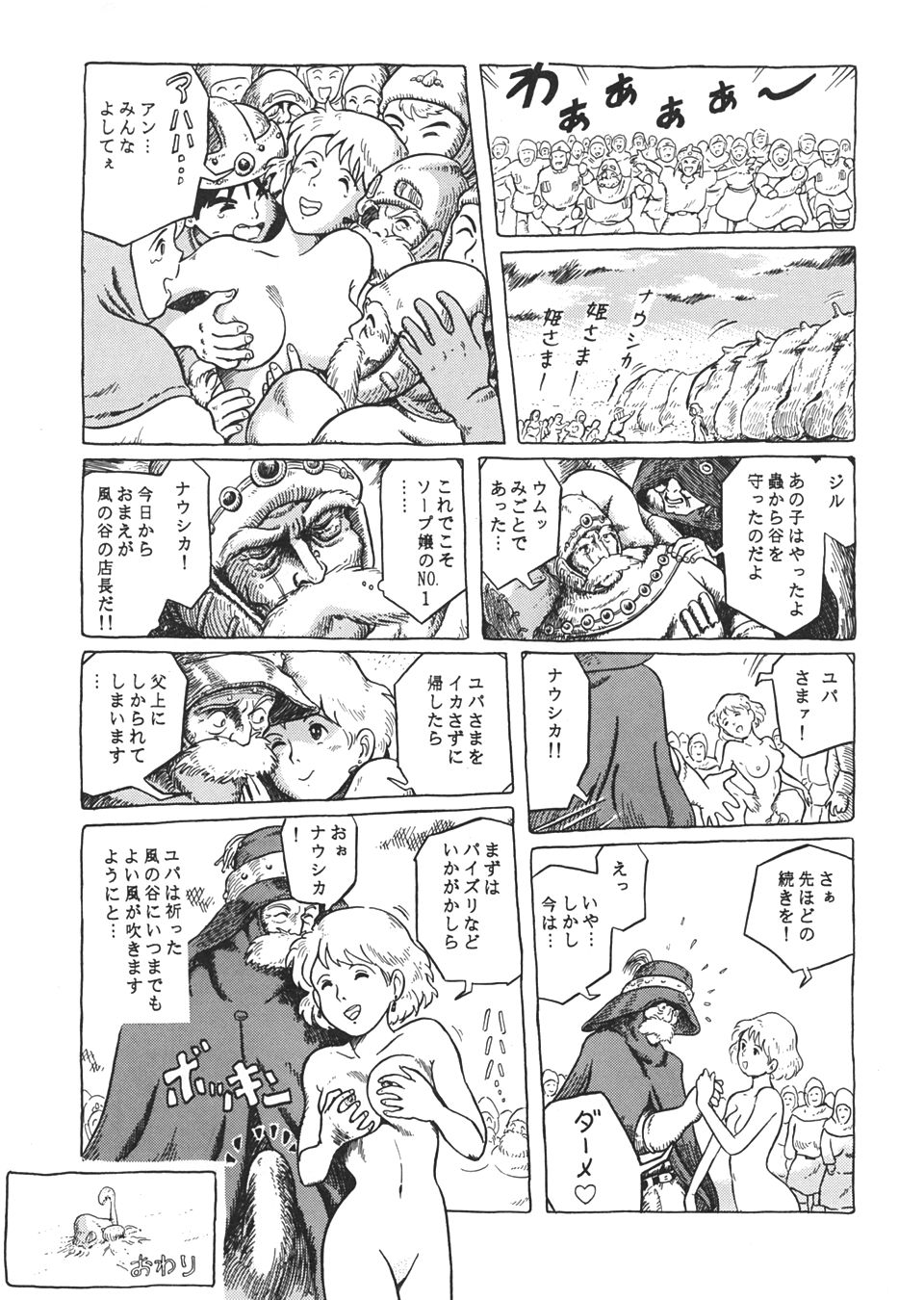 [スタジオズブリ (スタジオズブリ作品)] スタジオズブリ作品 (よろず) [2000年12月30日]