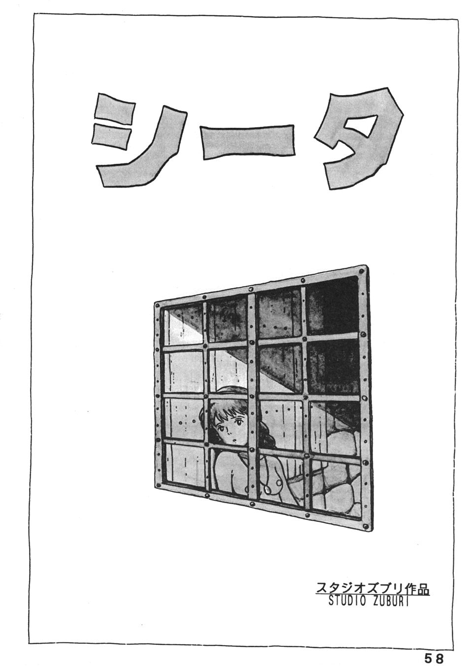 [スタジオズブリ (スタジオズブリ作品)] スタジオズブリ作品 (よろず) [2000年12月30日]
