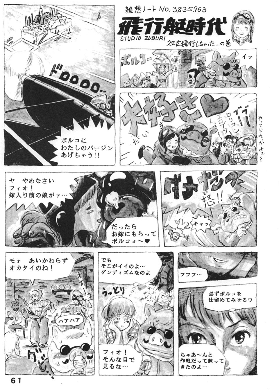 [スタジオズブリ (スタジオズブリ作品)] スタジオズブリ作品 (よろず) [2000年12月30日]