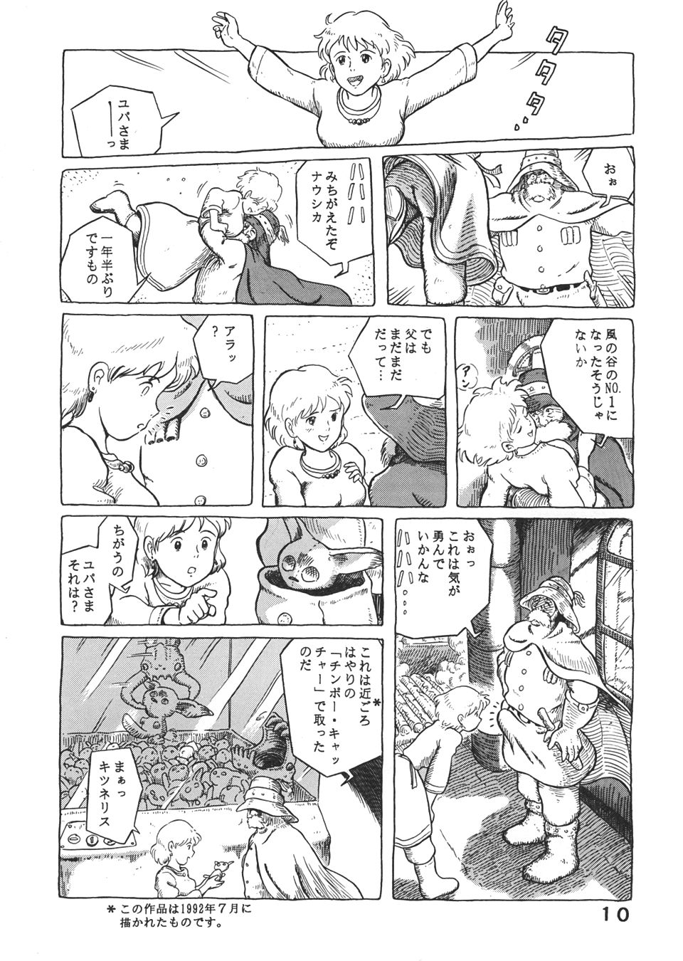 [スタジオズブリ (スタジオズブリ作品)] スタジオズブリ作品 (よろず) [2000年12月30日]