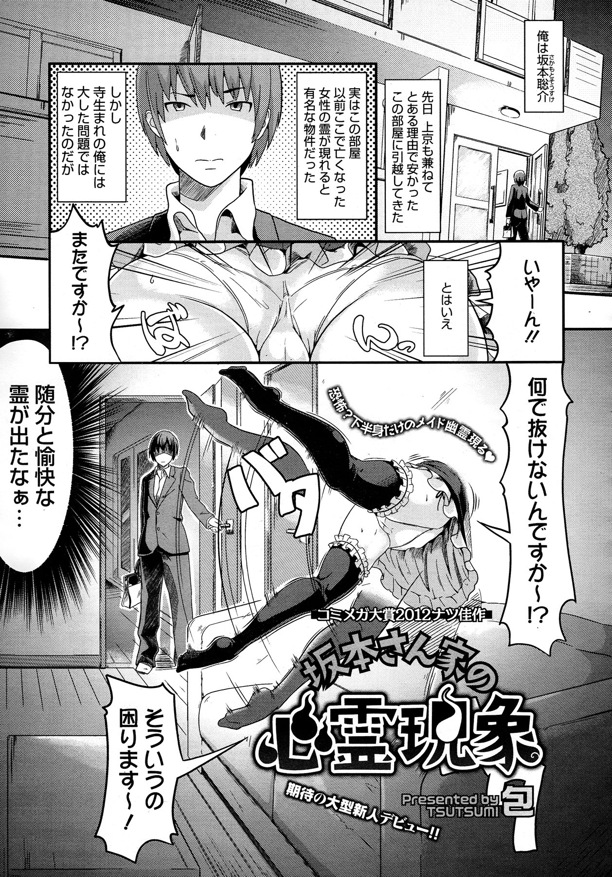 コミックメガストア 2013年1月号